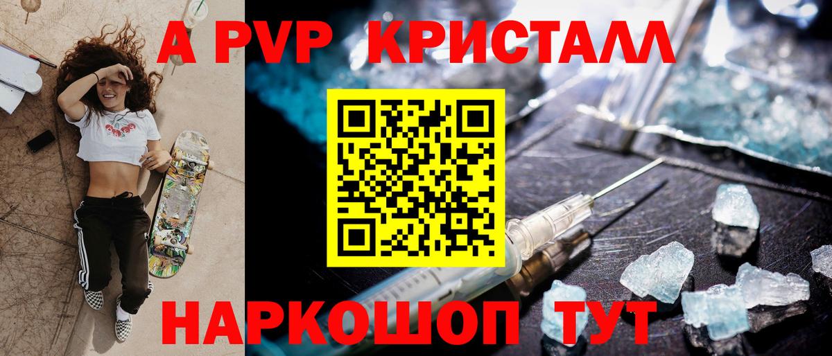 Альфа ПВП СК  Alpha-PVP СК  Дальнереченск  Alpha-PVP крисы CK  Вход с VPN 