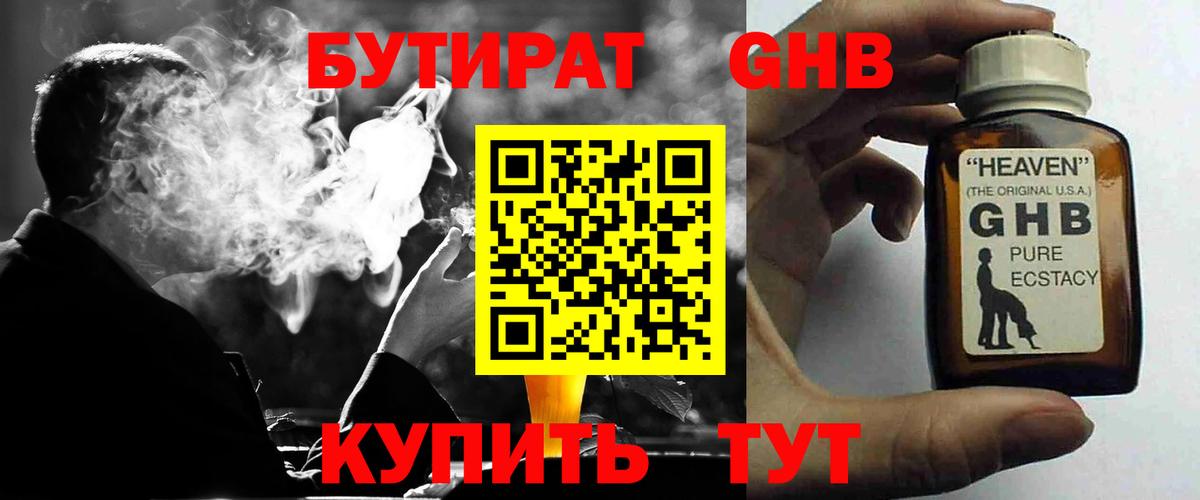 Дальнереченск  Бутират  Вход с VPN  Бутират Butirat 