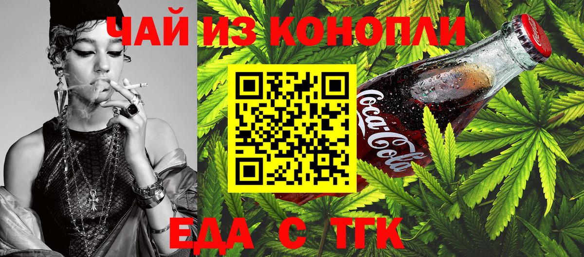 Печенье с ТГК марихуана  Вход с VPN  Дальнереченск 