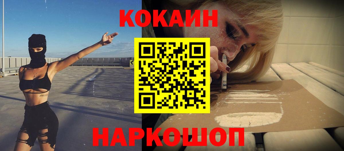 Cocaine Перу  COCAIN Fish Scale  Дальнереченск  Вход с VPN 