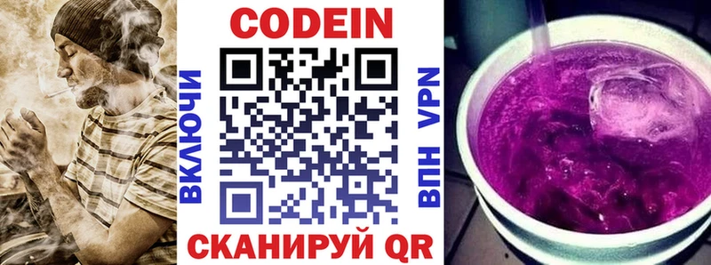 Кодеиновый сироп Lean Purple Drank  купить   Дальнереченск 