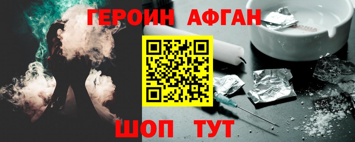 Героин VHQ Дальнереченск