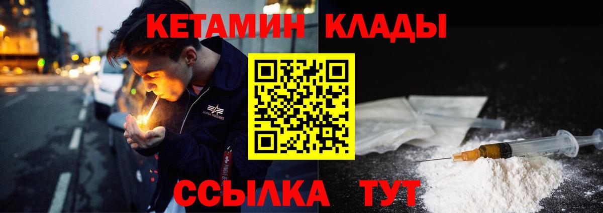 Дальнереченск  КЕТАМИН ketamine  Вход с VPN 
