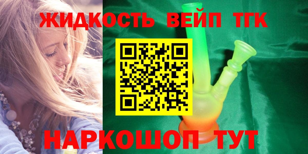 ТГК гашишное масло Дальнереченск