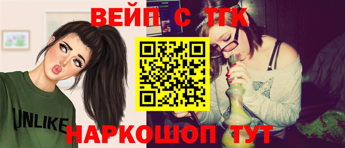 Дальнереченск  Дистиллят ТГК жижа  Дистиллят ТГК вейп с тгк  Вход с VPN 