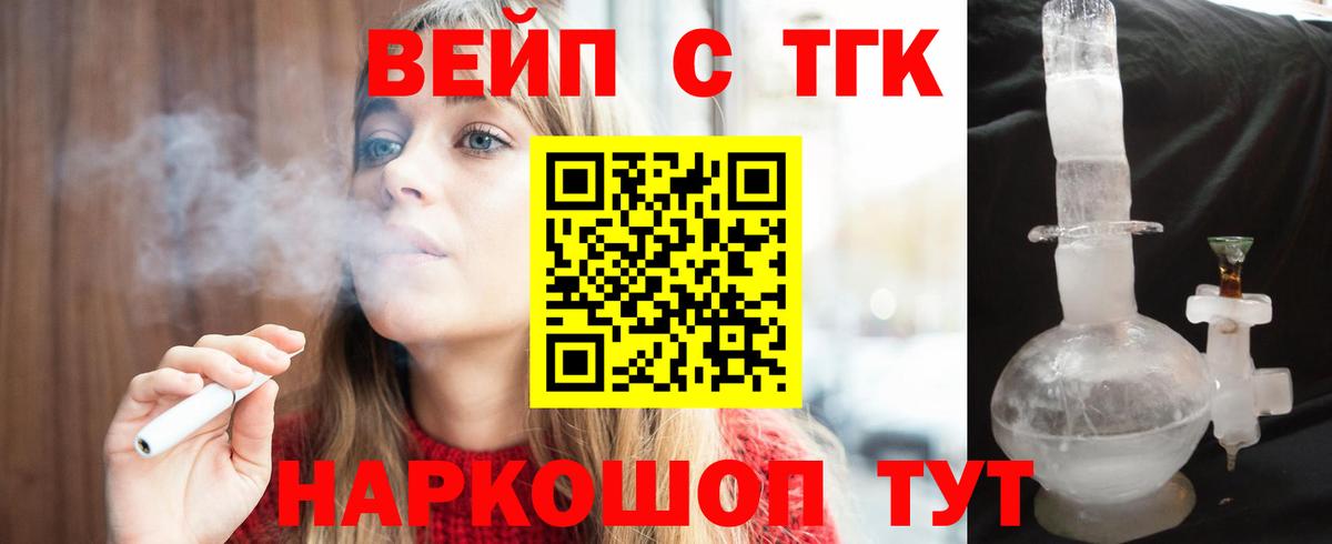 Дистиллят ТГК вейп с тгк Дальнереченск